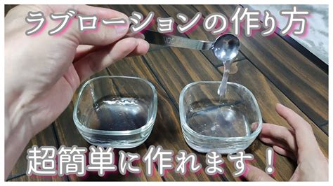 自宅で簡単手作り!片栗粉ローションの作り方と使用期限を徹底解説